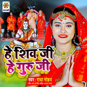 He Shiv Ji He Guru Ji