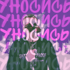 Уносись