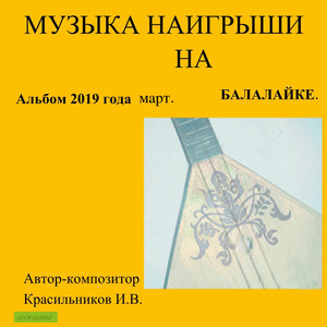 Наигрыш44_11072017 (Orignal.)