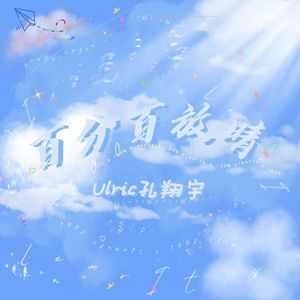 百分百放晴
