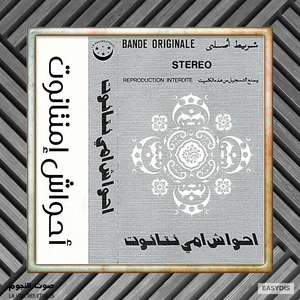 Irbamt Atasangh Adour Talamt (Ahwach Imintanoute)