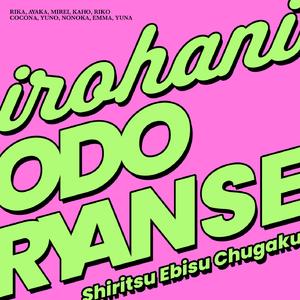 いろはにODORYANSE