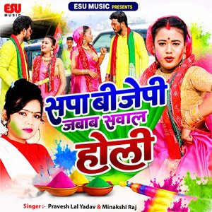 Sapa Bijepi Jabab Saval Holi