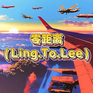 零距离（Ling.To.Lee）