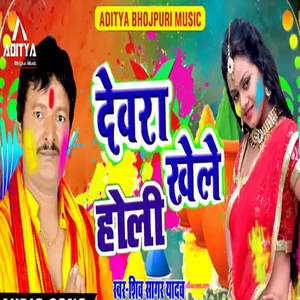 Devra Khele Holi