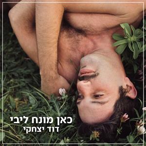 יאללה בכיף