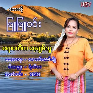 Ayeyarwady Ka May Chit Thu