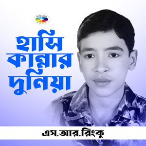 Kanna Hasira Ei Duniya