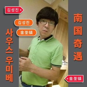 南国奇遇【尺八】