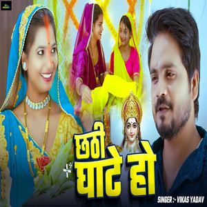 Chhathi Ghate Ho