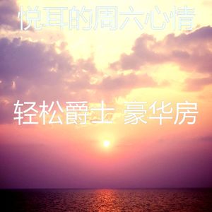 一尘不染周六印象数