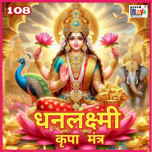 Dhanlakshmi Kripa Mantra 108