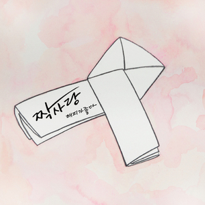 짝사랑