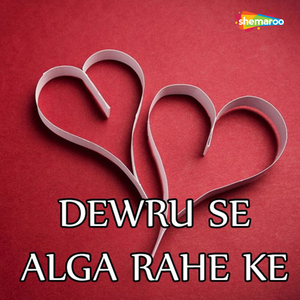 Dewru Se Alga Rahe Ke