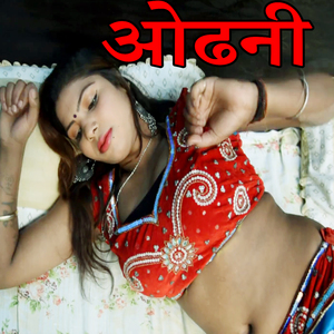 ODHANI (Khortha Song)