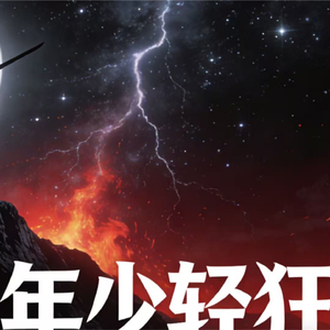 我命由我不由天