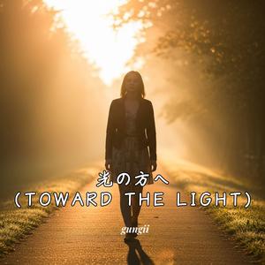 光の方へ (Toward the Light)