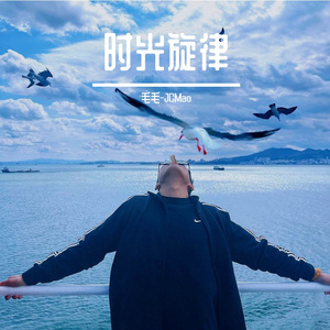 时光旋律