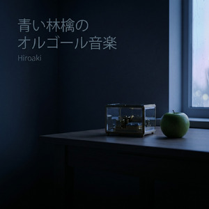 ガラスの靴を脱いだ夜の曲