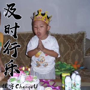 及时行乐 prod by LiLen-Y