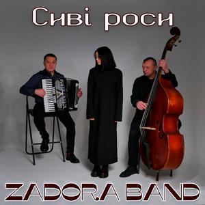 Сиві роси