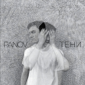 Тени