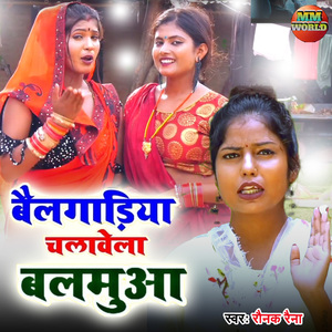Bailgadiya Chalavela Balamua