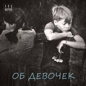 Отыскала