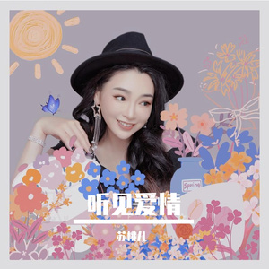 一个像夏天一个像秋天