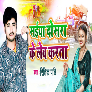 Saiya Dosara Ke Lew Karata