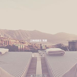 安静的回春声音