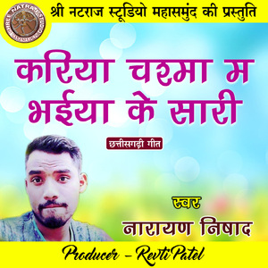 Kariya Chashma Ma Bhaiya Ke Sari (Chhattisgarhi Geet)