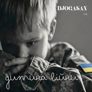 Дитина війни