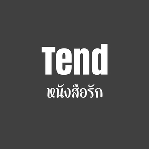 หนังสือรัก