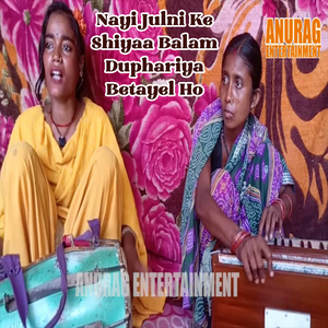 Nayi Julni Ke Shiyaa Balam Duphariya Betayel Ho