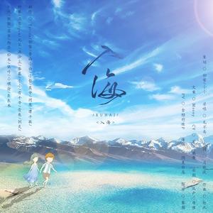 【24P合唱】入海