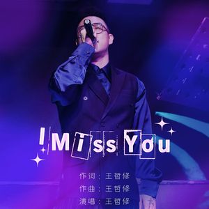 I Miss You（伴奏）