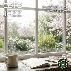 呼吸を整える雨音