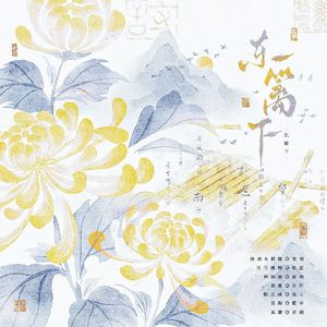 菊花——东篱下