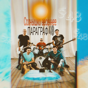 Солнышко весеннее