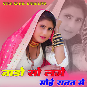 जाड़ो सो लगे मोहे रातन में