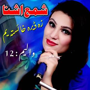 Tame Ghairat Tame Pukhto Tame Eman