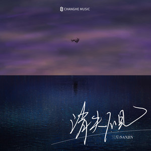 消失不见 (DJ枫叶版)