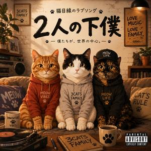 2人の下僕