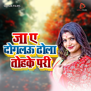 Ja Ae Dogalau Dhola Tohake Padi