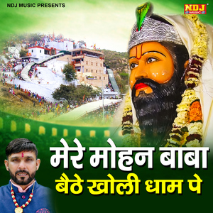 Mere Mohan Baba Baithey Kholi Dham Pe