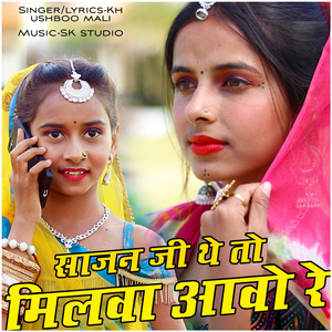 Saajan Ji The To Milva Aavo Re