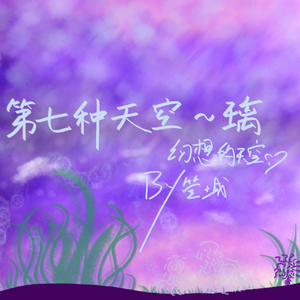 云海之内，天空之外