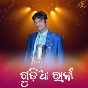 GUDIA RANI