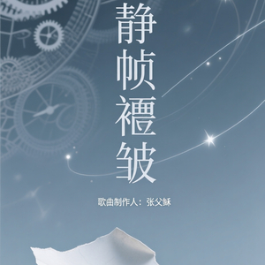 静帧褶皱